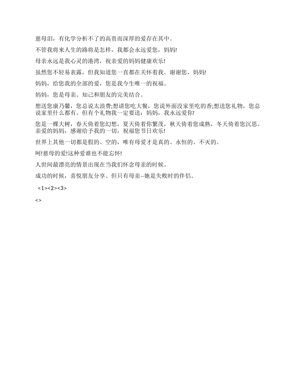 2024年母亲节短信100条_第2页
