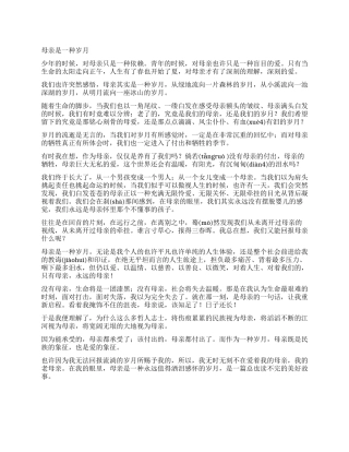 2024年母亲节诗歌朗诵稿