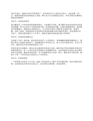 2024年母亲节送什么礼物给妈妈