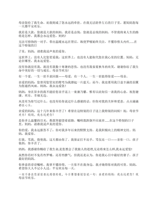 2024年母新节祝福语范例