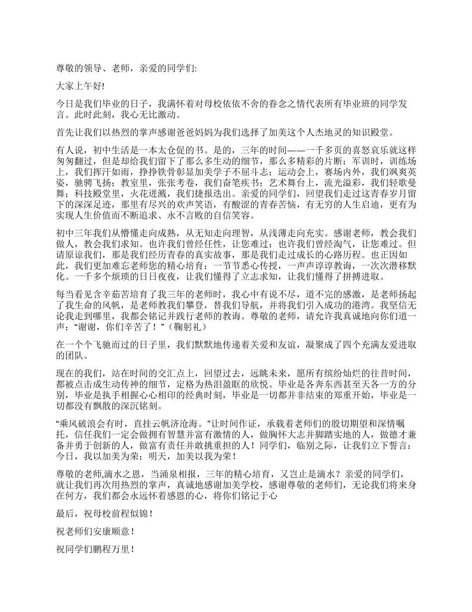 2024年毕业典礼学生发言稿_第1页
