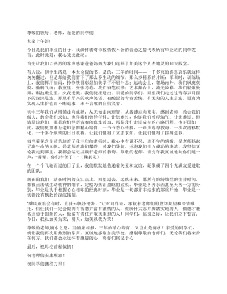 2024年毕业典礼学生发言稿