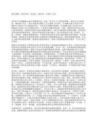 2024年毕业典礼校长发言稿