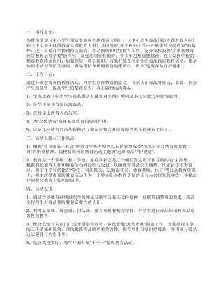 2024年毒品预防教育工作计划