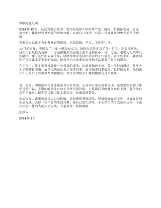 2024年毕业实习生党员思想汇报