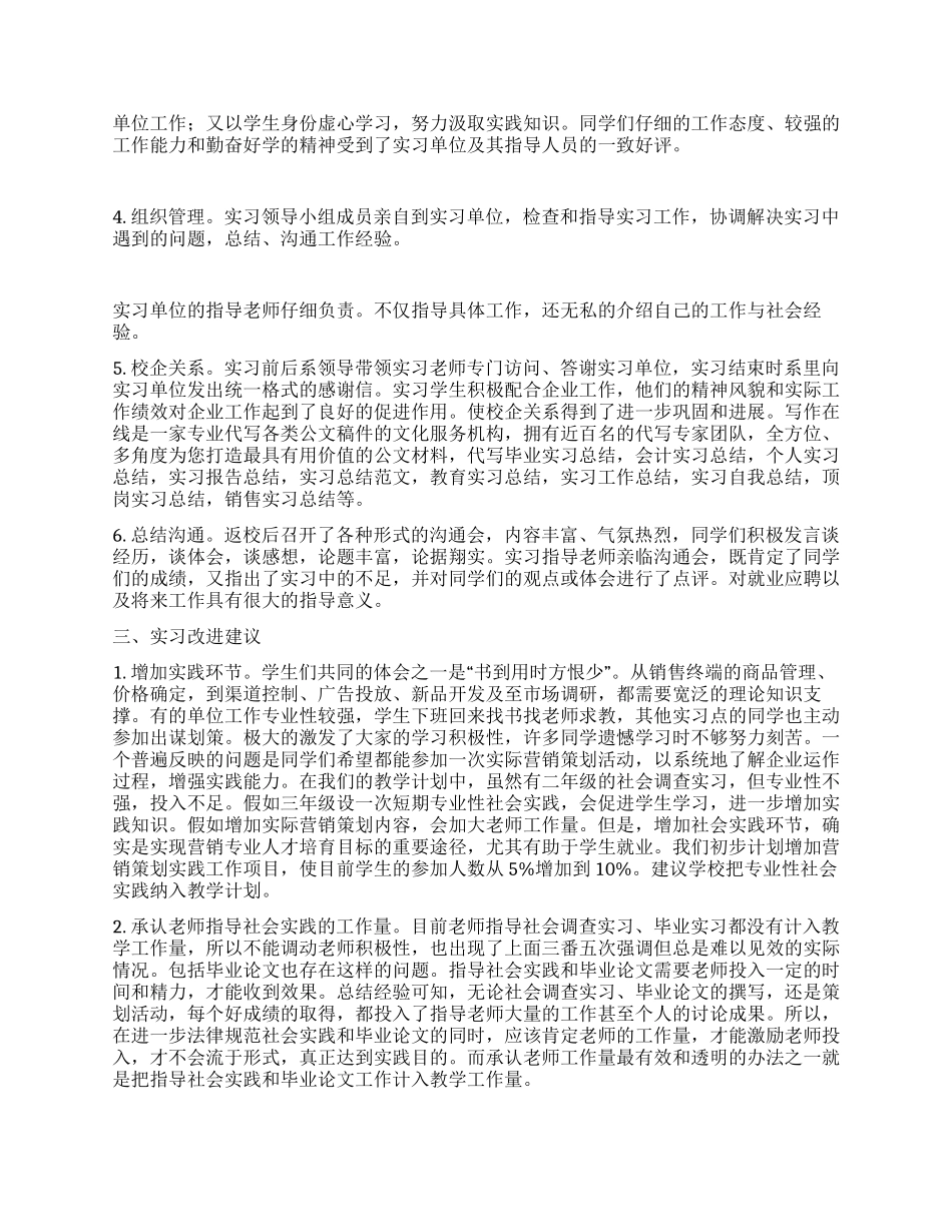 2024年毕业实习总结报告_第2页