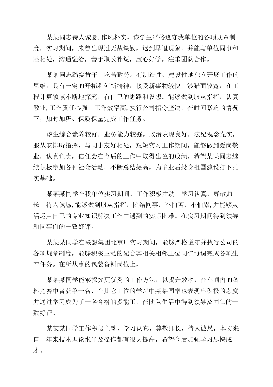 2024年毕业实习单位评价_第2页