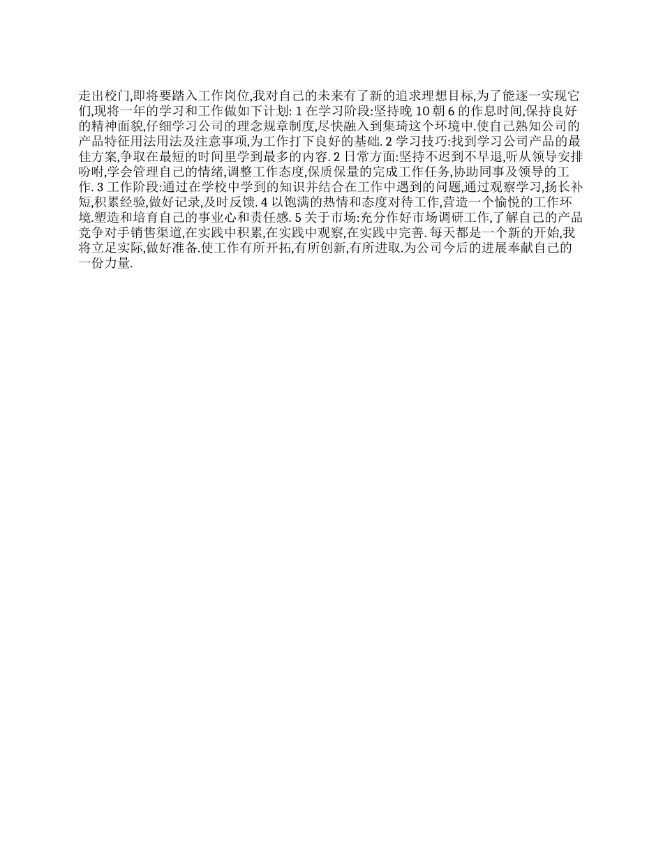 2024年毕业生学习工作计划_第1页