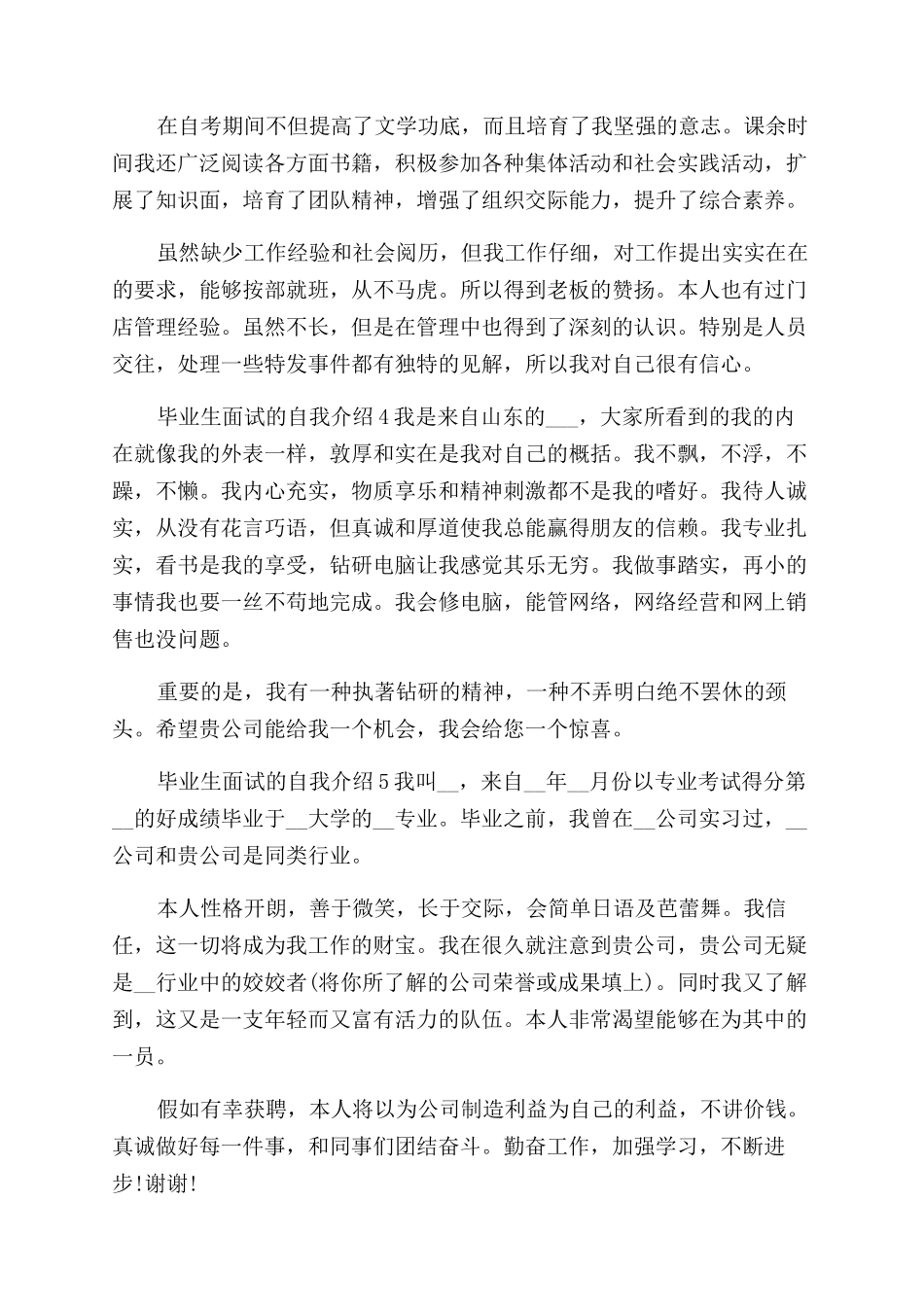 2024年毕业生实习面试自我介绍_第3页