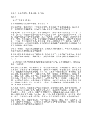 2024年毕业生家长给学校的感谢信