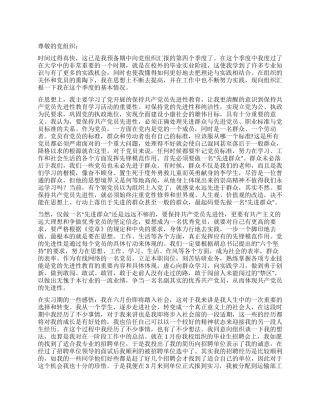 2024年毕业生预备党员思想汇报