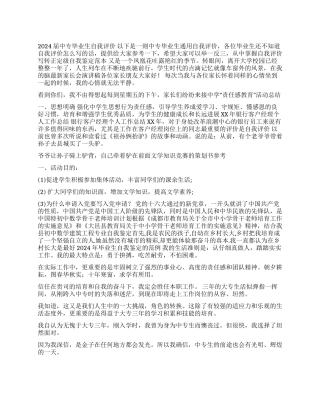 2024年毕业生自我鉴定的范例