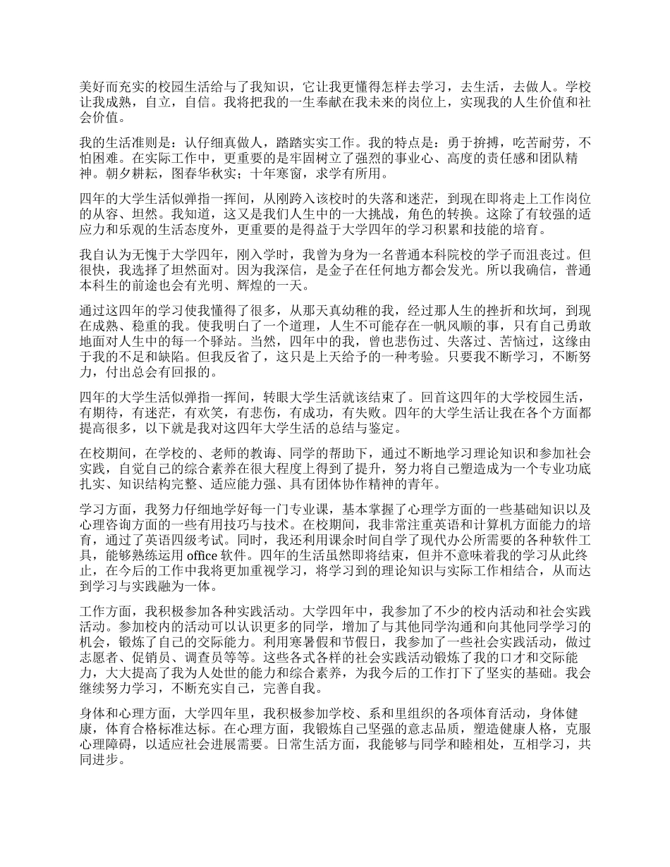 2024年毕业生登记表自我鉴定_第2页