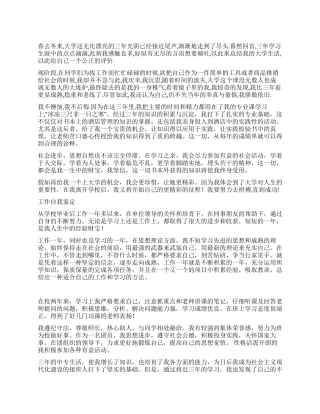 2024年毕业自我鉴定以及工作自我鉴定