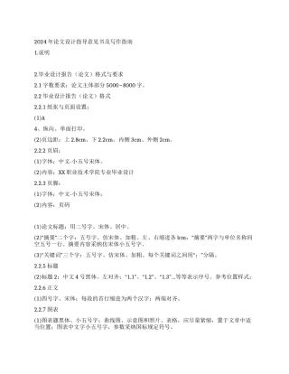 2024年毕业设计报告写作指南(1)