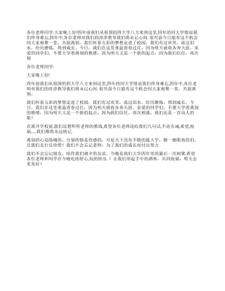 2024年毕业酒会主持词