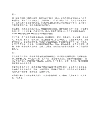 2024年毕业自我鉴定400字
