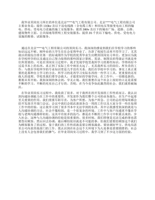 2024年毕业顶岗实习报告