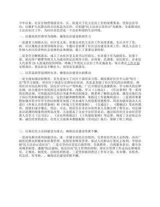 2024年民主法治半年工作小结