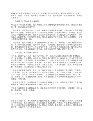 2024年民主评议党员个人总结