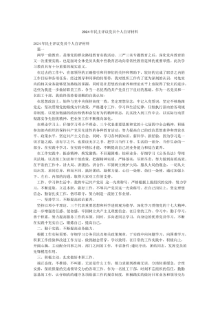 2024年民主评议党员个人自评材料