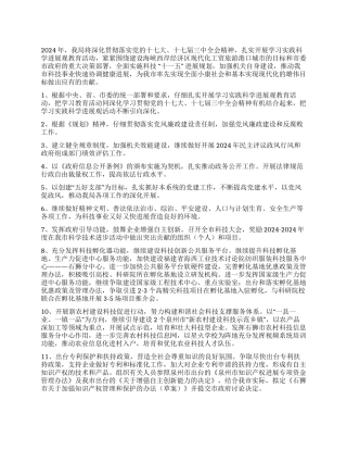2024年民主评议政风行风工作计划
