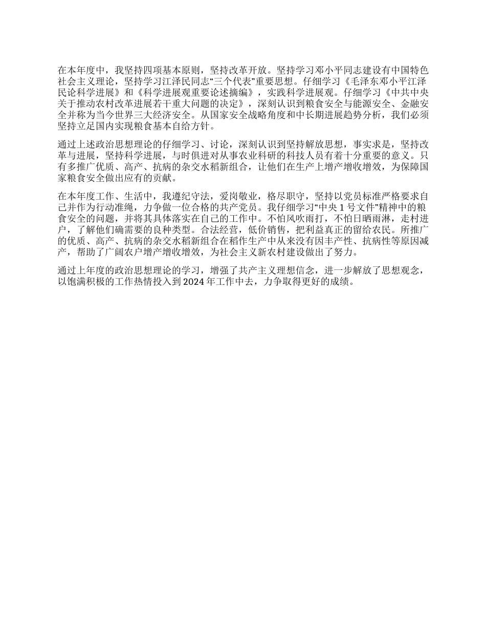 2024年民主评议个人总结_第1页