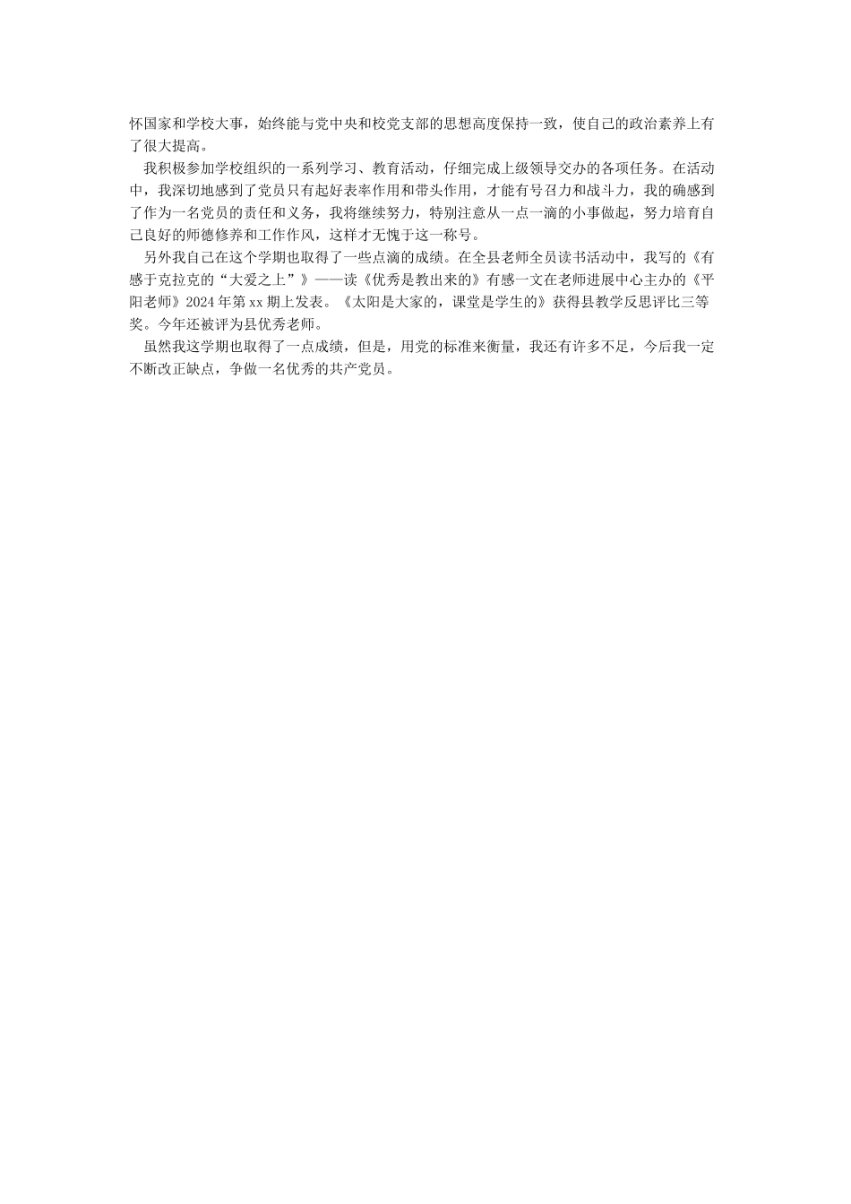 2024年民主评议党员自我评价材料((6份)_第3页