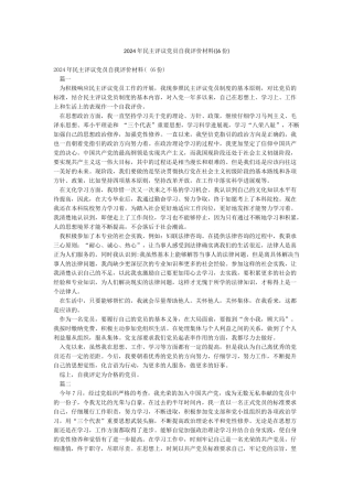 2024年民主评议党员自我评价材料((6份)