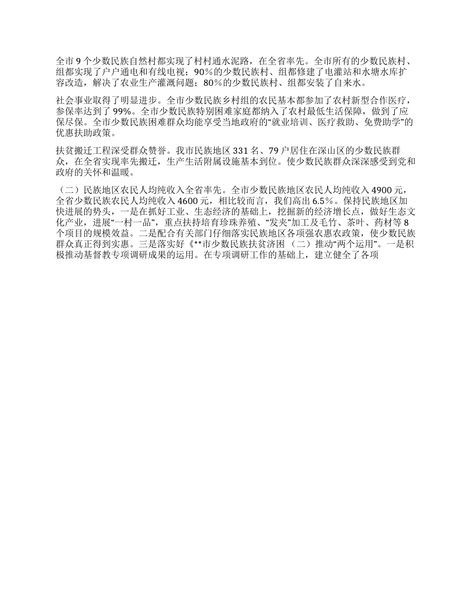 2024年民宗事务局述职报告_第2页