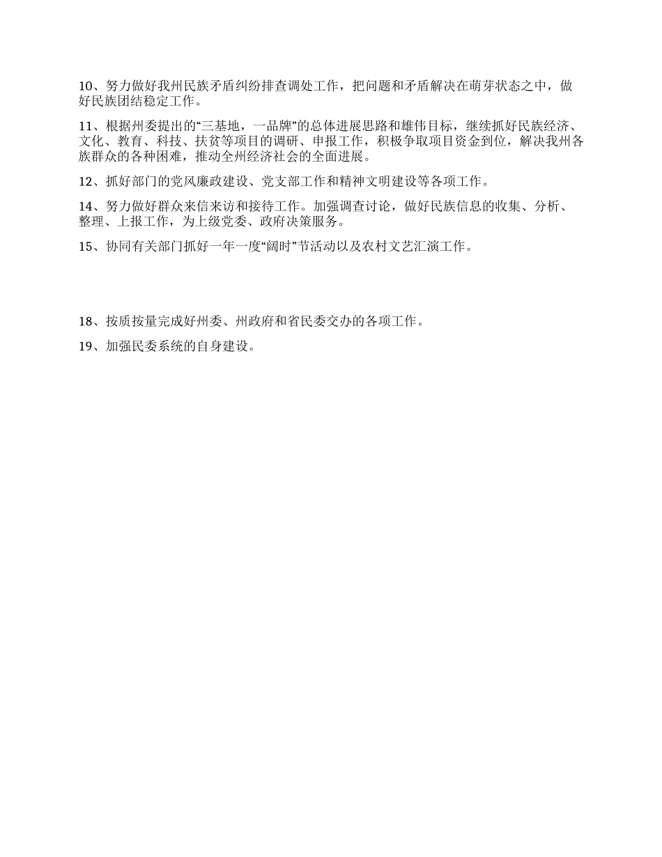 2024年民委工作总结和2024年工作要点_第2页