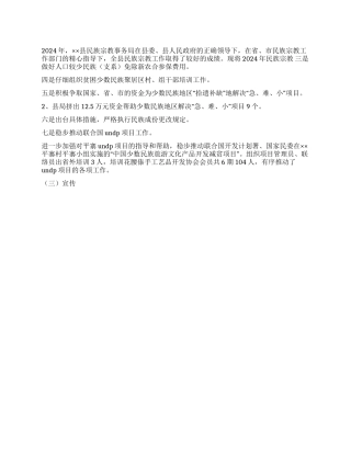 2024年民宗局工作总结暨2024年工作意见