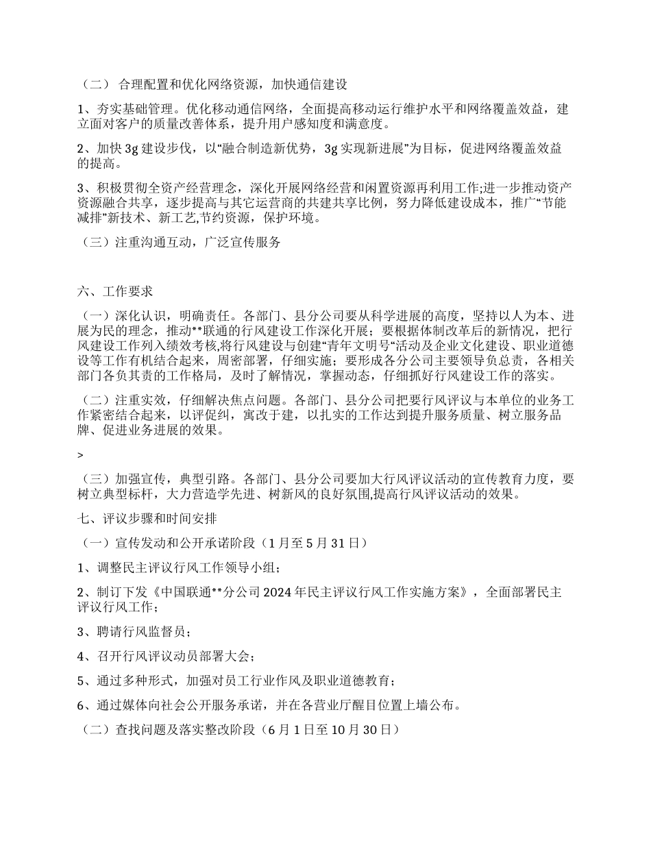 2024年民主评议行风建设工作实施方案_第2页