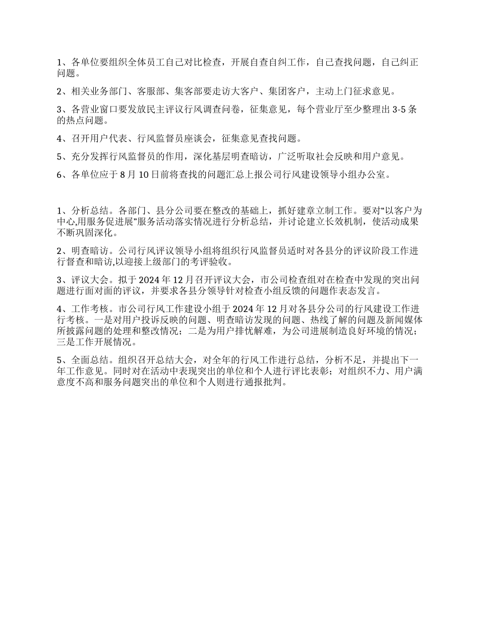 2024年民主评议行风建设工作实施方案_第3页