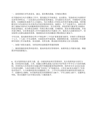 2024年民主评议政风行风工作总结