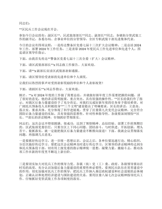 2024年民兵工作会议主持词