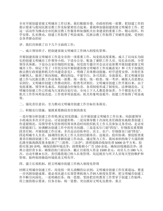 2024年民宗局建设文明城市工作总结