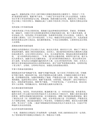 2024年民兵工作总结