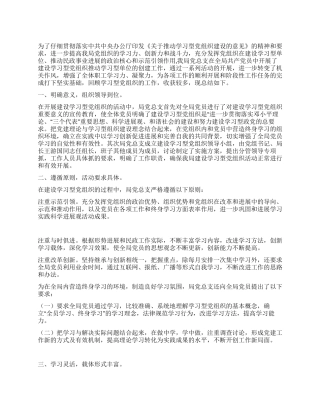 2024年民政局学习型党组织建设工作总结
