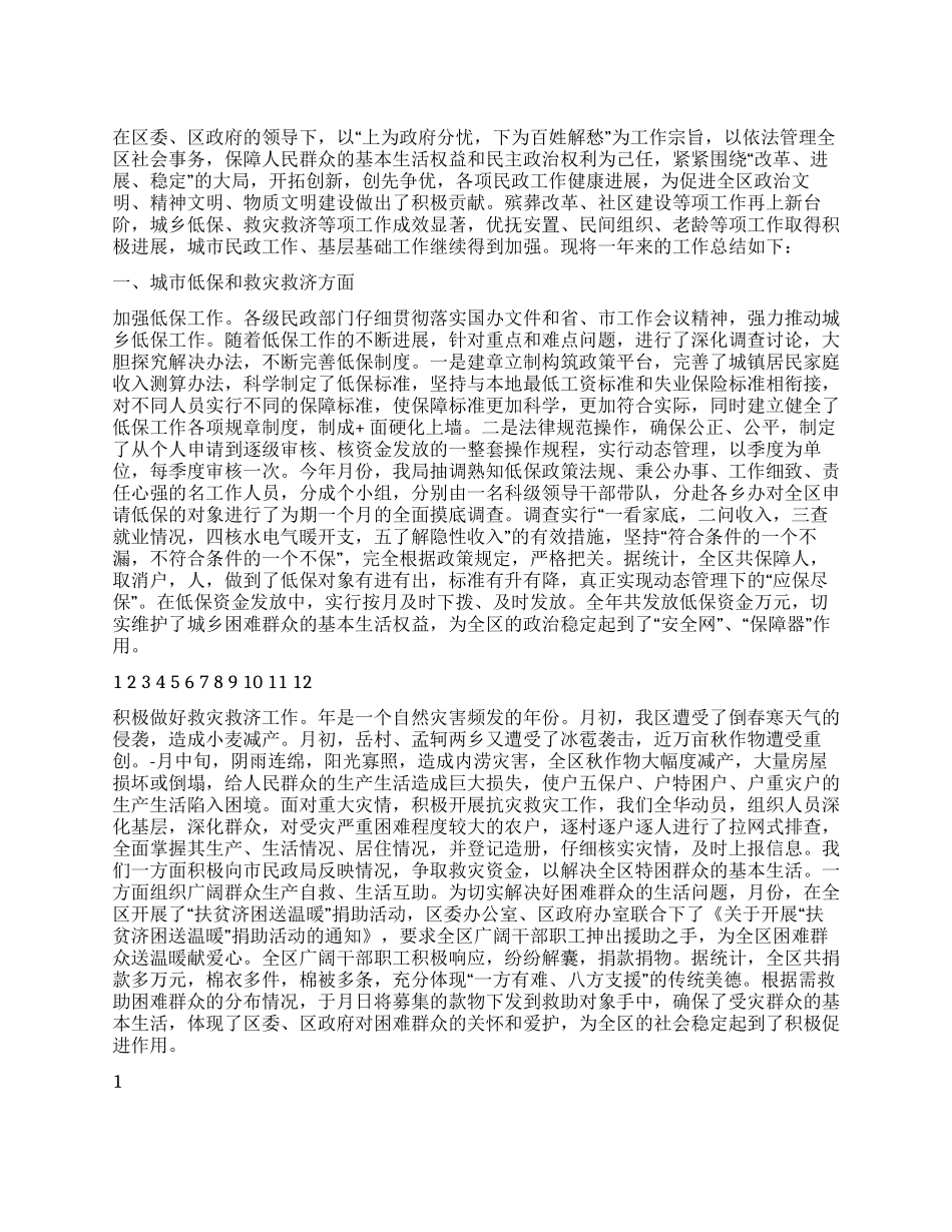 2024年民政局创先争优及各项工作总结_第1页