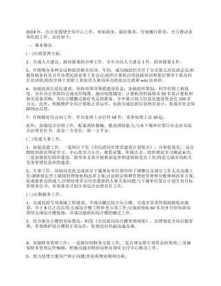 2024年民政局办公室年终总结汇报