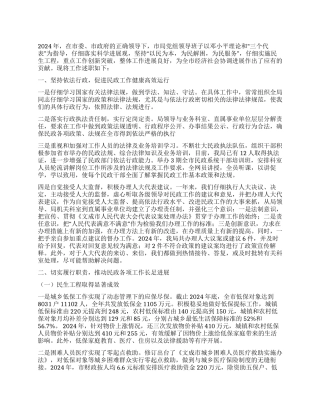 2024年民政局工作总结