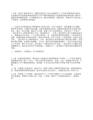 2024年民政局理论学习总结