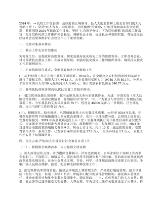 2024年民政局工作总结及2024年工作计划
