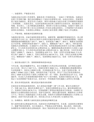 2024年民政局综合治理工作述职报告