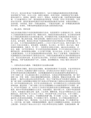 2024年民族团结教育月活动工作总结
