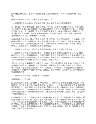 2024年民爆公司运输安全工作总结