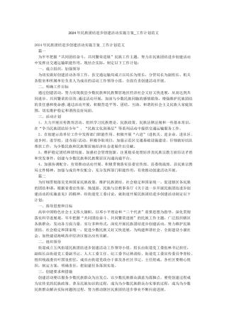 2024年民族团结进步创建活动实施方案-工作计划范文