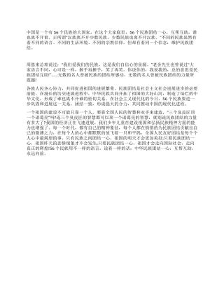 2024年民族团结心得体会