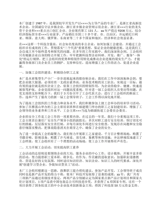 2024年民营企业工会年度工作总结